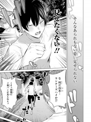 [柊裕一][履いてください、鷹峰さん] 第02巻_039