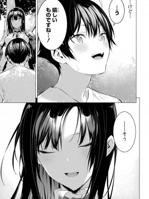 [柊裕一][履いてください、鷹峰さん] 第02巻_043