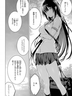 [柊裕一][履いてください、鷹峰さん] 第02巻_044
