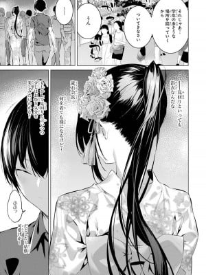 [柊裕一][履いてください、鷹峰さん] 第02巻_051