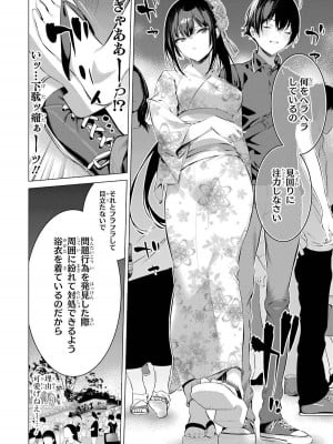 [柊裕一][履いてください、鷹峰さん] 第02巻_052