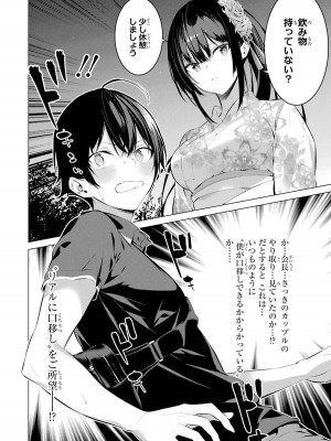 [柊裕一][履いてください、鷹峰さん] 第02巻_062