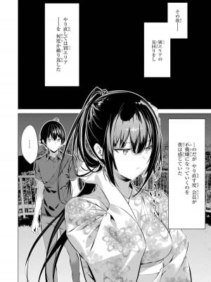 [柊裕一][履いてください、鷹峰さん] 第02巻_066