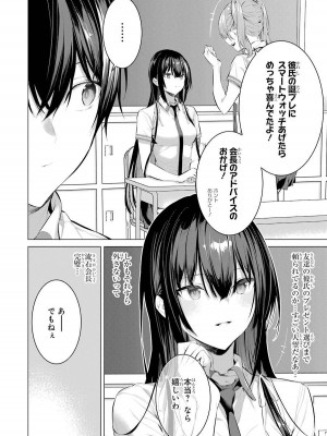 [柊裕一][履いてください、鷹峰さん] 第02巻_088