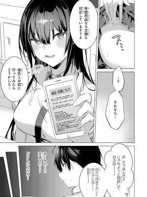 [柊裕一][履いてください、鷹峰さん] 第02巻_091