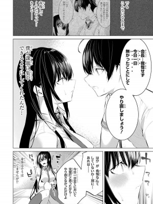 [柊裕一][履いてください、鷹峰さん] 第02巻_096