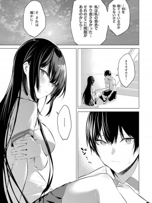 [柊裕一][履いてください、鷹峰さん] 第02巻_097
