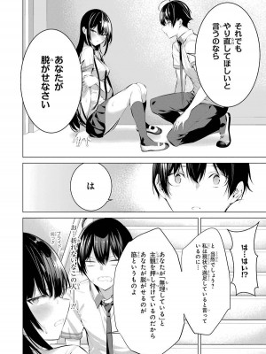 [柊裕一][履いてください、鷹峰さん] 第02巻_098