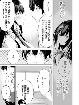 [柊裕一][履いてください、鷹峰さん] 第02巻_099