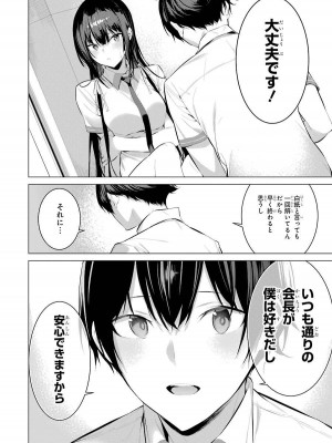 [柊裕一][履いてください、鷹峰さん] 第02巻_100