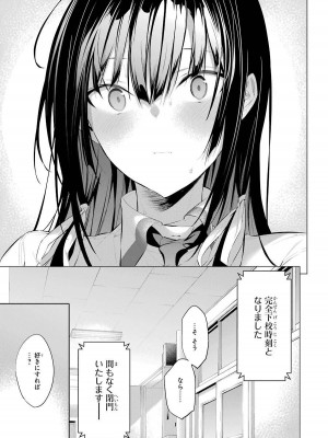 [柊裕一][履いてください、鷹峰さん] 第02巻_101