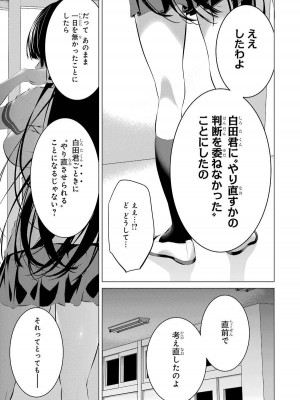 [柊裕一][履いてください、鷹峰さん] 第02巻_105