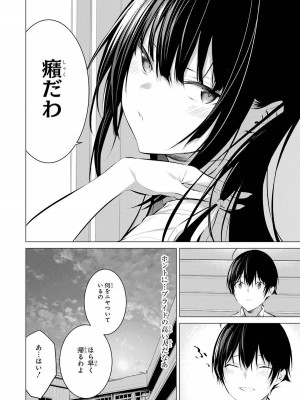 [柊裕一][履いてください、鷹峰さん] 第02巻_106