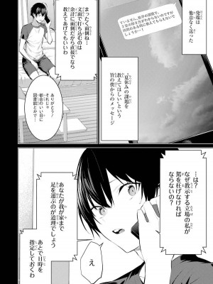 [柊裕一][履いてください、鷹峰さん] 第02巻_110