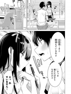 [柊裕一][履いてください、鷹峰さん] 第02巻_111