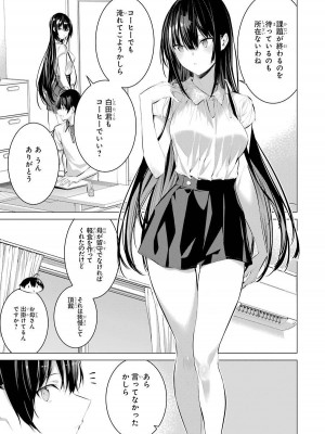 [柊裕一][履いてください、鷹峰さん] 第02巻_113