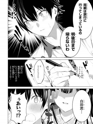 [柊裕一][履いてください、鷹峰さん] 第02巻_114