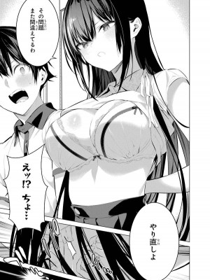 [柊裕一][履いてください、鷹峰さん] 第02巻_115