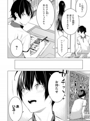 [柊裕一][履いてください、鷹峰さん] 第02巻_118