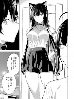 [柊裕一][履いてください、鷹峰さん] 第02巻_119