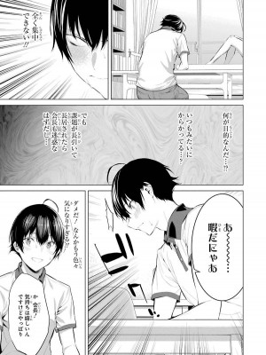 [柊裕一][履いてください、鷹峰さん] 第02巻_121