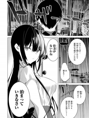 [柊裕一][履いてください、鷹峰さん] 第02巻_128