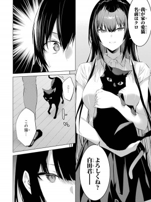 [柊裕一][履いてください、鷹峰さん] 第02巻_132