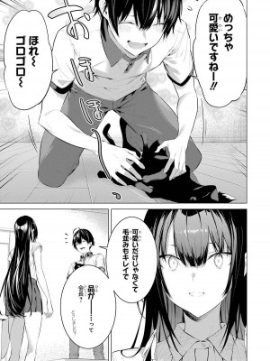 [柊裕一][履いてください、鷹峰さん] 第02巻_133