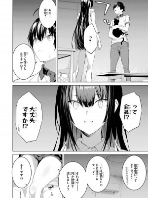 [柊裕一][履いてください、鷹峰さん] 第02巻_134
