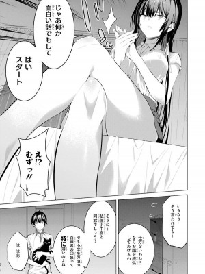 [柊裕一][履いてください、鷹峰さん] 第02巻_135
