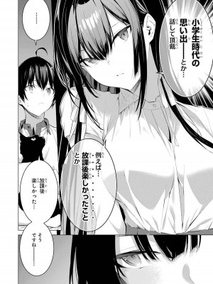 [柊裕一][履いてください、鷹峰さん] 第02巻_136