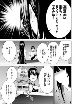 [柊裕一][履いてください、鷹峰さん] 第02巻_137