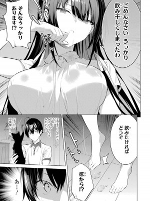 [柊裕一][履いてください、鷹峰さん] 第02巻_139