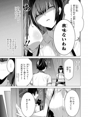 [柊裕一][履いてください、鷹峰さん] 第02巻_141