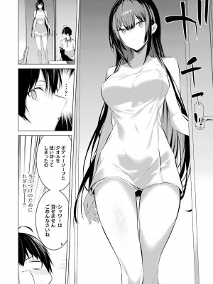 [柊裕一][履いてください、鷹峰さん] 第02巻_142