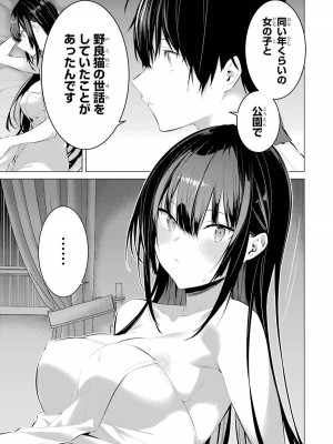 [柊裕一][履いてください、鷹峰さん] 第02巻_145