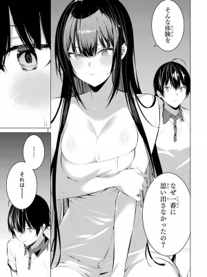 [柊裕一][履いてください、鷹峰さん] 第02巻_147