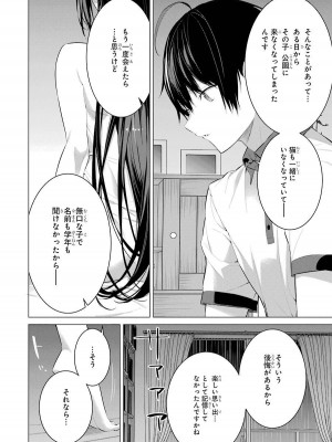 [柊裕一][履いてください、鷹峰さん] 第02巻_150