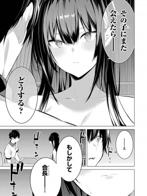 [柊裕一][履いてください、鷹峰さん] 第02巻_151