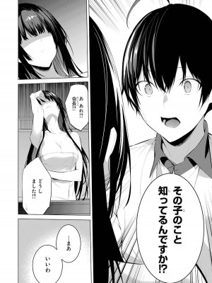 [柊裕一][履いてください、鷹峰さん] 第02巻_152