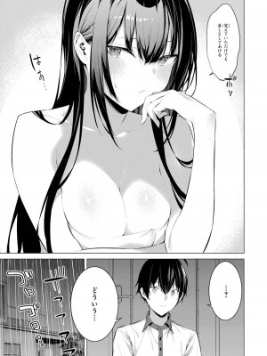 [柊裕一][履いてください、鷹峰さん] 第02巻_153