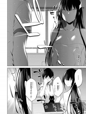 [柊裕一][履いてください、鷹峰さん] 第02巻_154