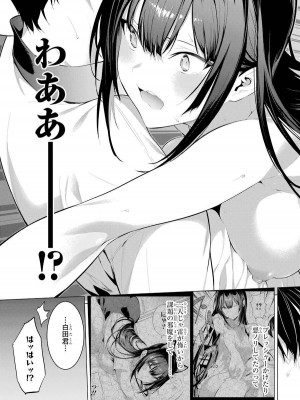 [柊裕一][履いてください、鷹峰さん] 第02巻_157