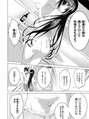 [柊裕一][履いてください、鷹峰さん] 第03巻_014