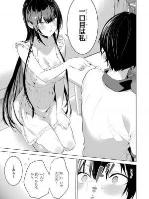 [柊裕一][履いてください、鷹峰さん] 第03巻_019