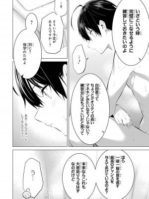 [柊裕一][履いてください、鷹峰さん] 第03巻_036