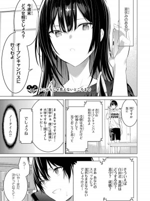 [柊裕一][履いてください、鷹峰さん] 第03巻_057