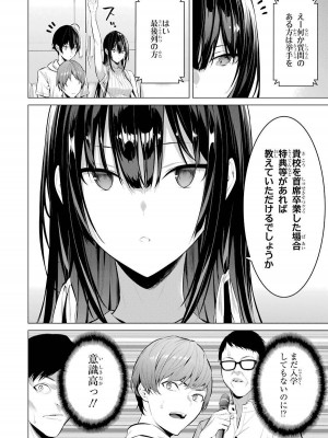 [柊裕一][履いてください、鷹峰さん] 第03巻_076