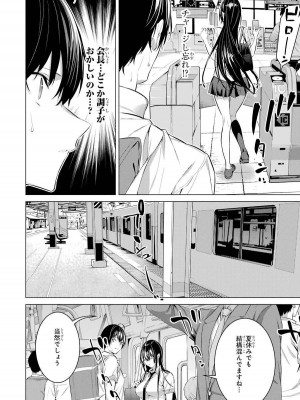 [柊裕一][履いてください、鷹峰さん] 第03巻_102