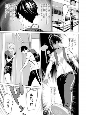 [柊裕一][履いてください、鷹峰さん] 第03巻_111